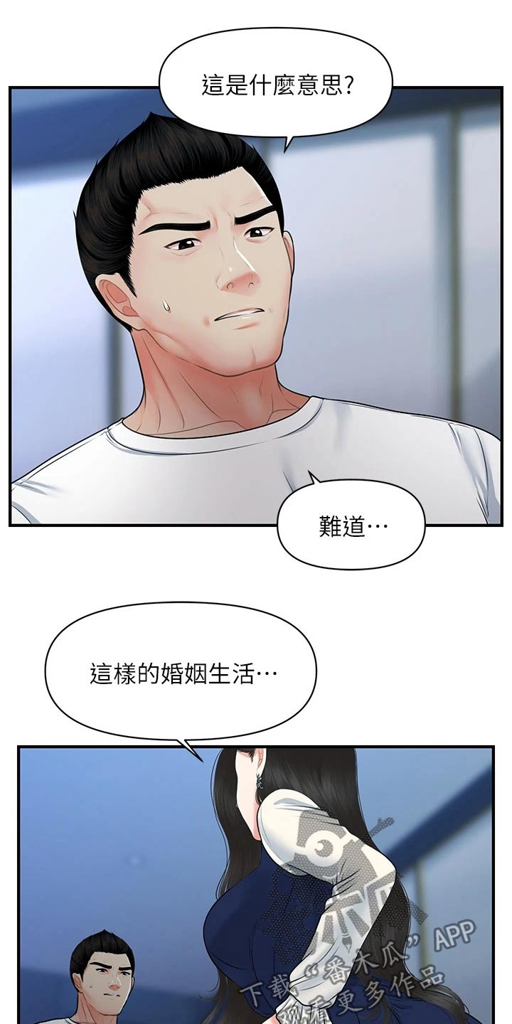 《整容奇迹》漫画最新章节第131章：无话可说免费下拉式在线观看章节第【9】张图片