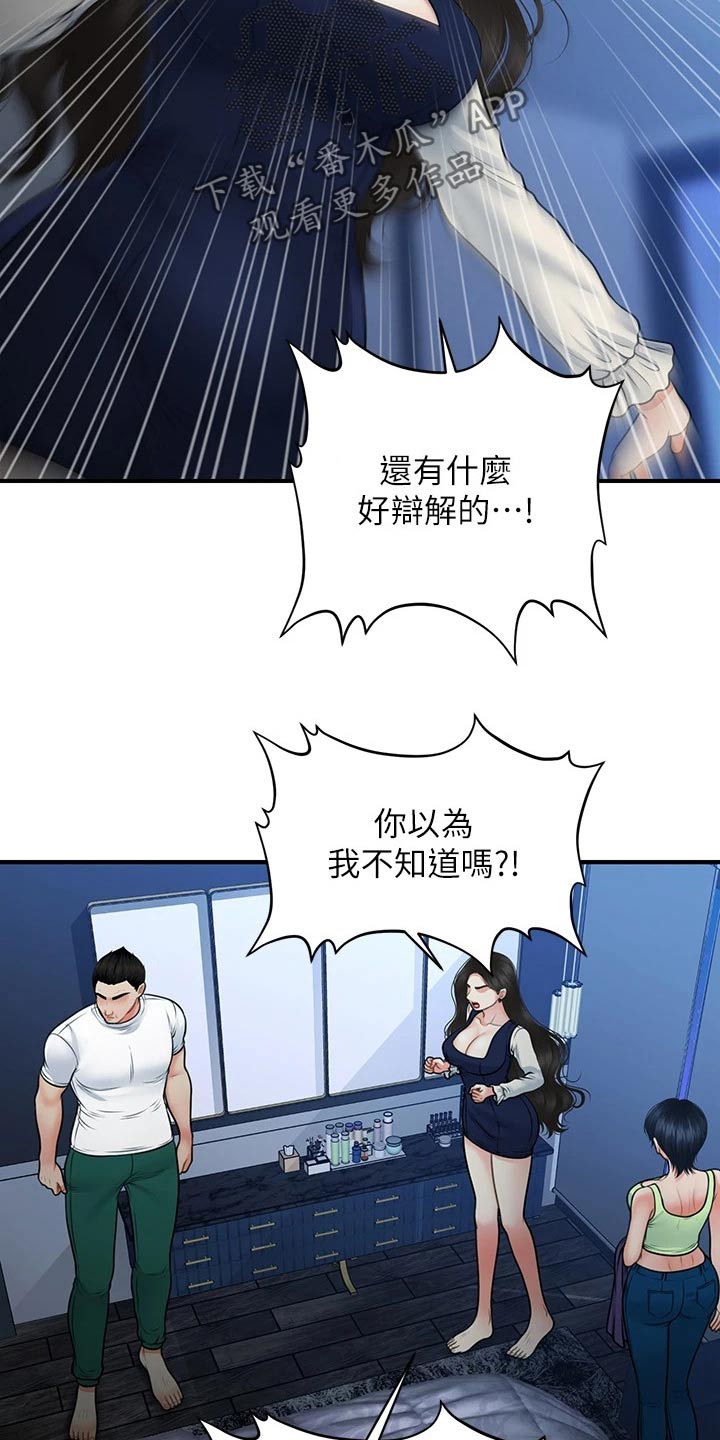 《整容奇迹》漫画最新章节第131章：无话可说免费下拉式在线观看章节第【15】张图片