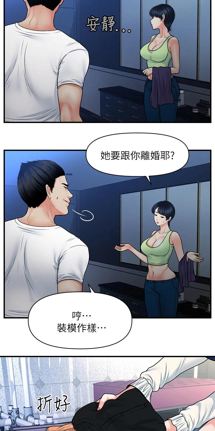 《整容奇迹》漫画最新章节第131章：无话可说免费下拉式在线观看章节第【5】张图片