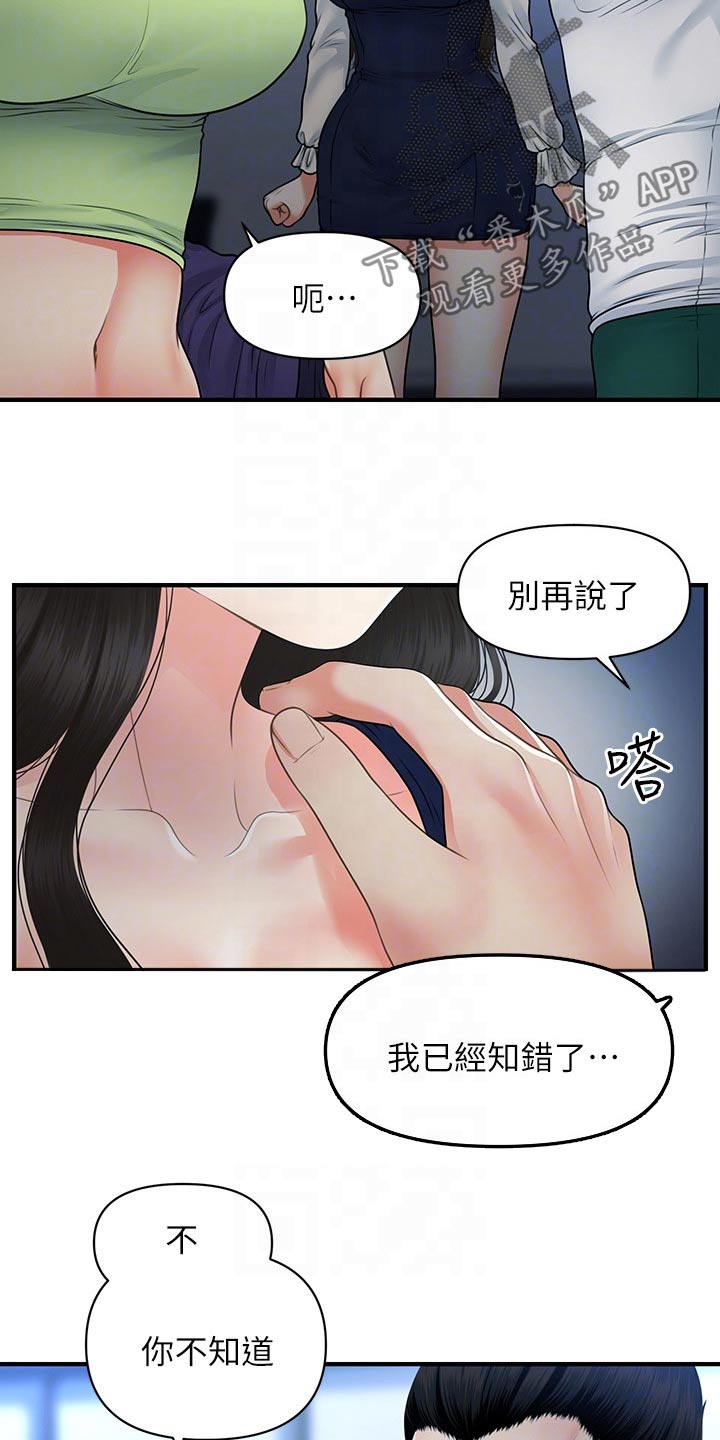 《整容奇迹》漫画最新章节第131章：无话可说免费下拉式在线观看章节第【11】张图片