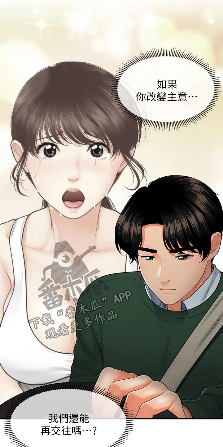 《整容奇迹》漫画最新章节第131章：无话可说免费下拉式在线观看章节第【2】张图片