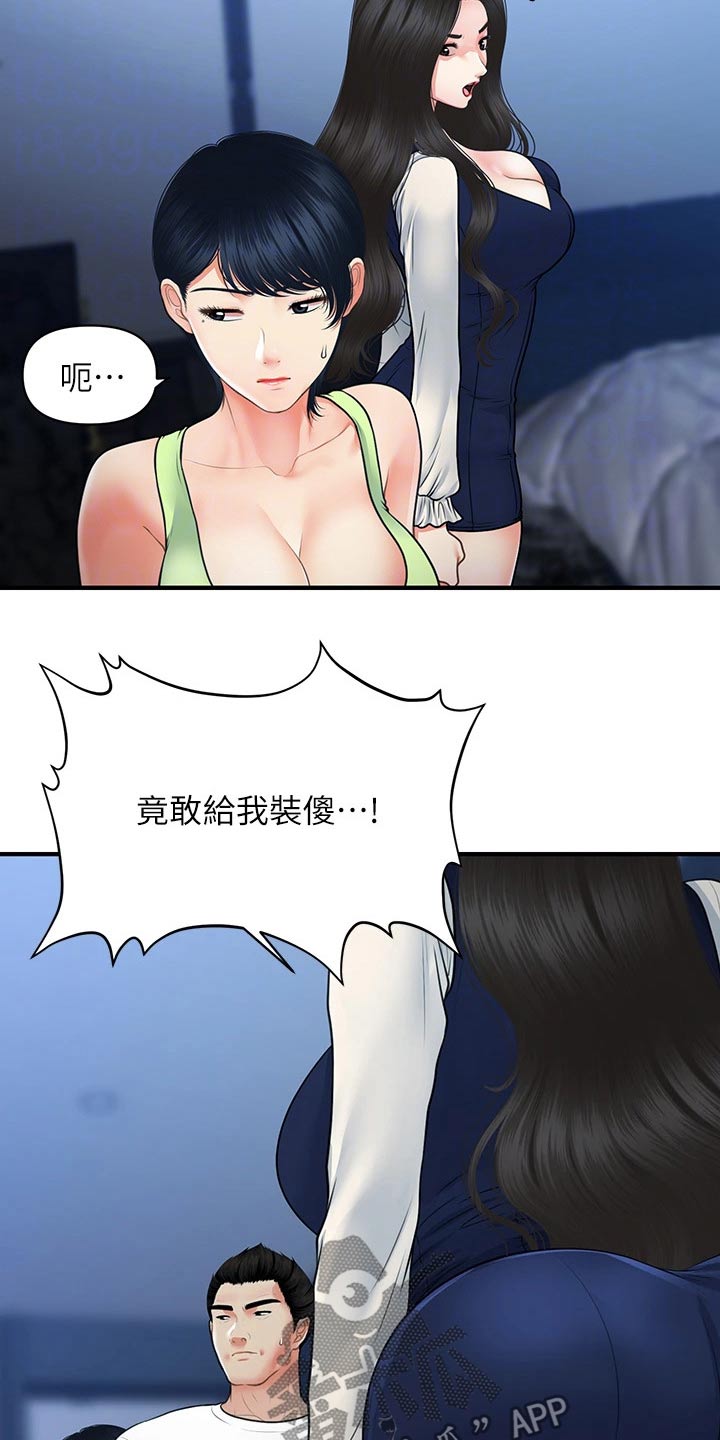 《整容奇迹》漫画最新章节第131章：无话可说免费下拉式在线观看章节第【13】张图片