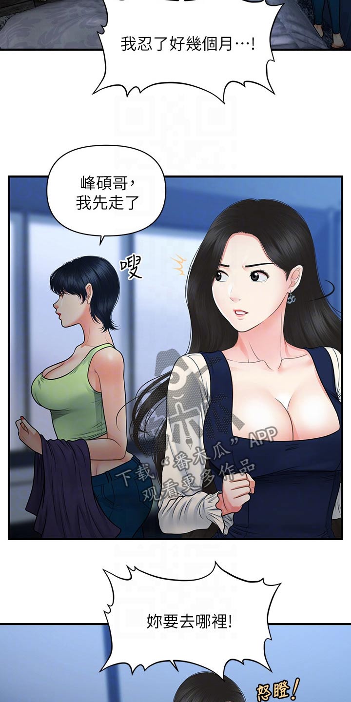 《整容奇迹》漫画最新章节第131章：无话可说免费下拉式在线观看章节第【14】张图片