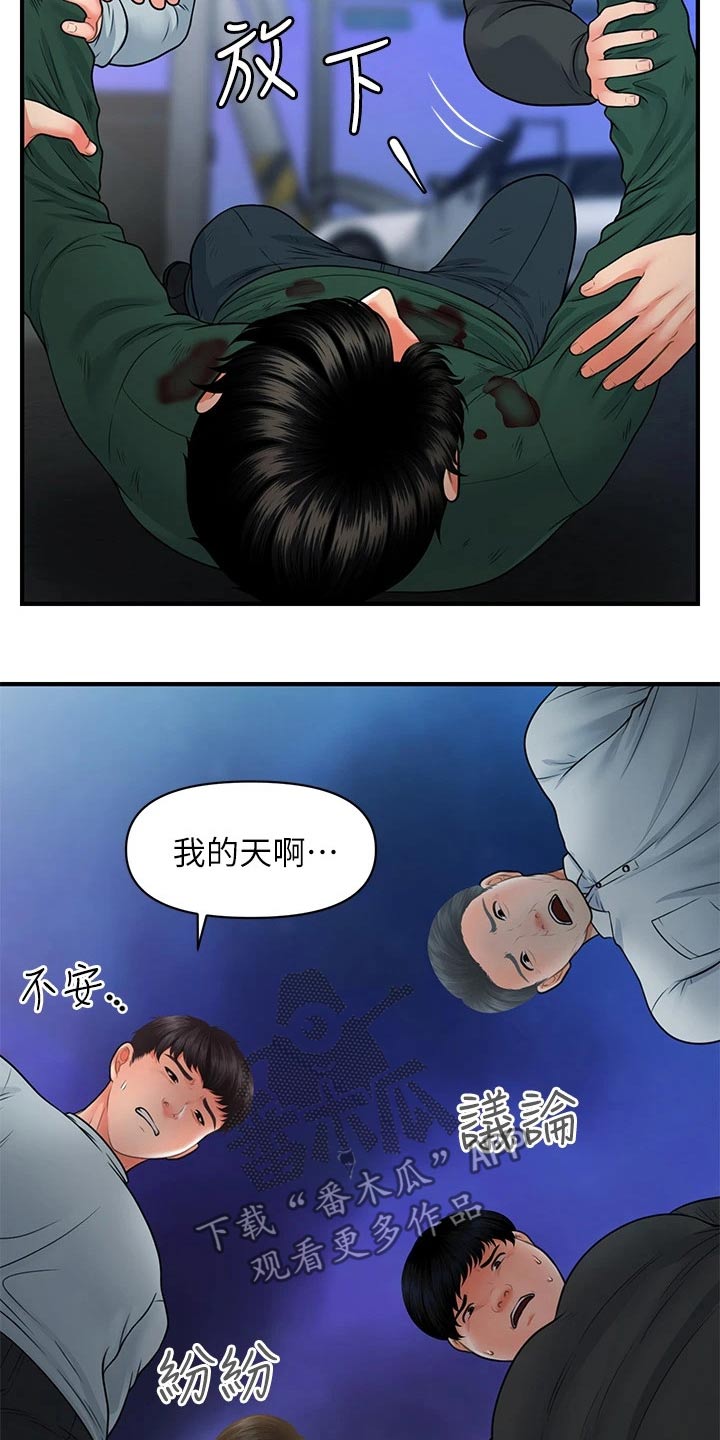 《整容奇迹》漫画最新章节第132章：车祸免费下拉式在线观看章节第【3】张图片