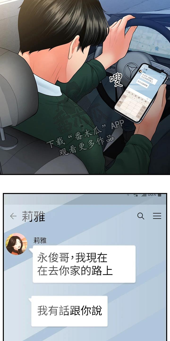 《整容奇迹》漫画最新章节第132章：车祸免费下拉式在线观看章节第【17】张图片