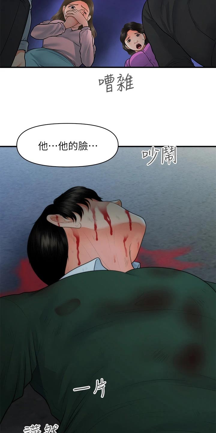 《整容奇迹》漫画最新章节第132章：车祸免费下拉式在线观看章节第【2】张图片