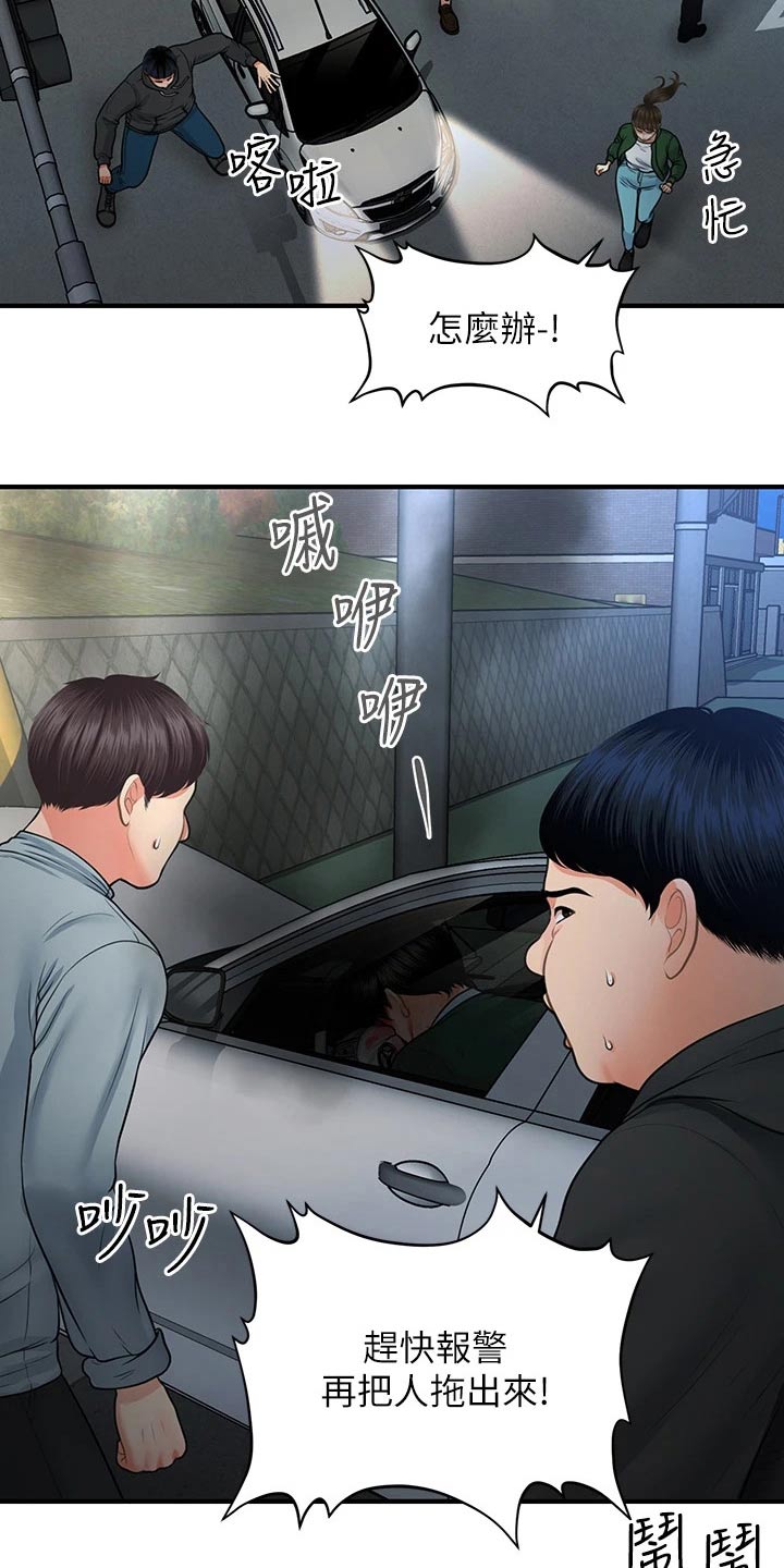 《整容奇迹》漫画最新章节第132章：车祸免费下拉式在线观看章节第【6】张图片