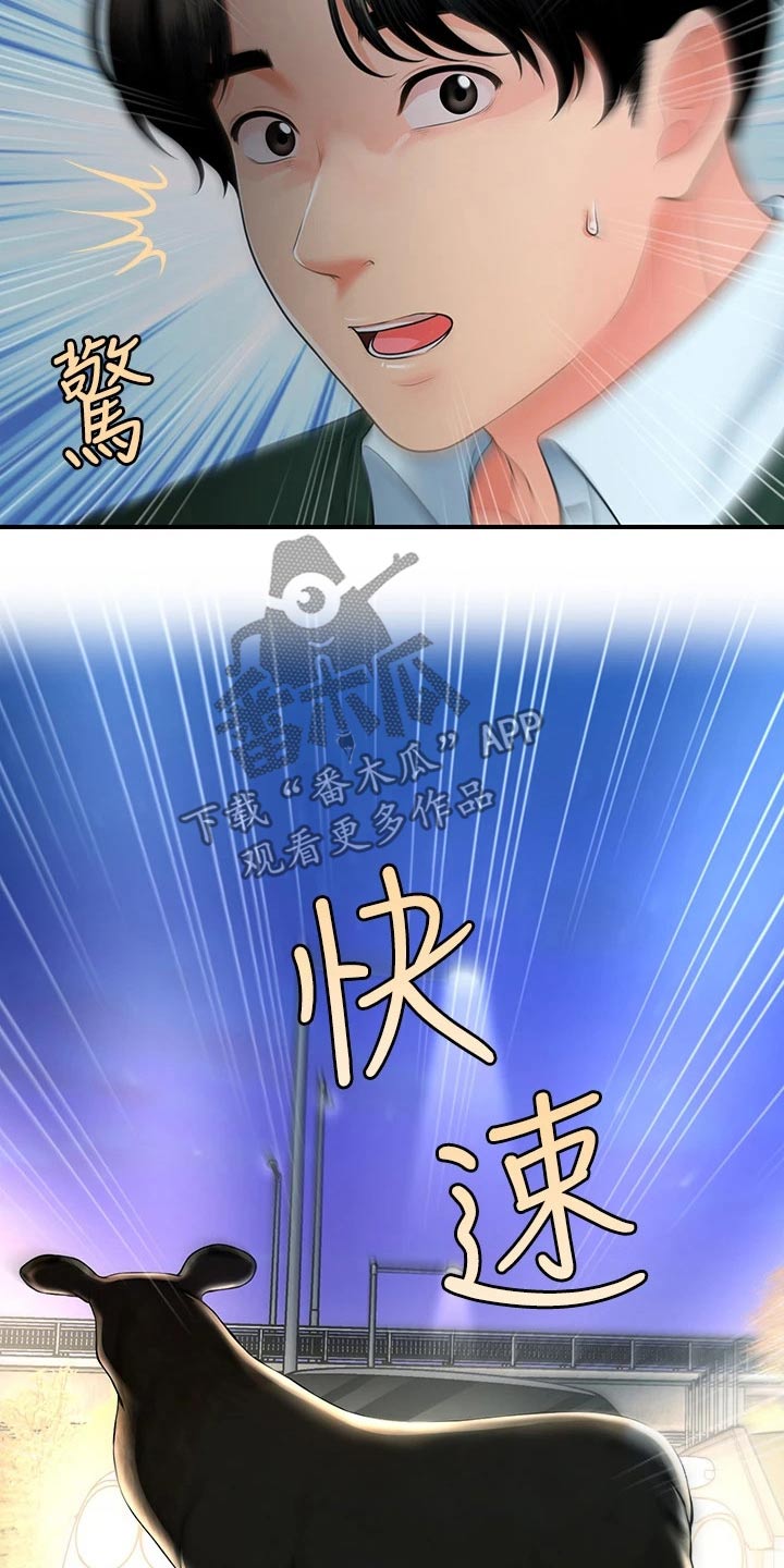 《整容奇迹》漫画最新章节第132章：车祸免费下拉式在线观看章节第【15】张图片