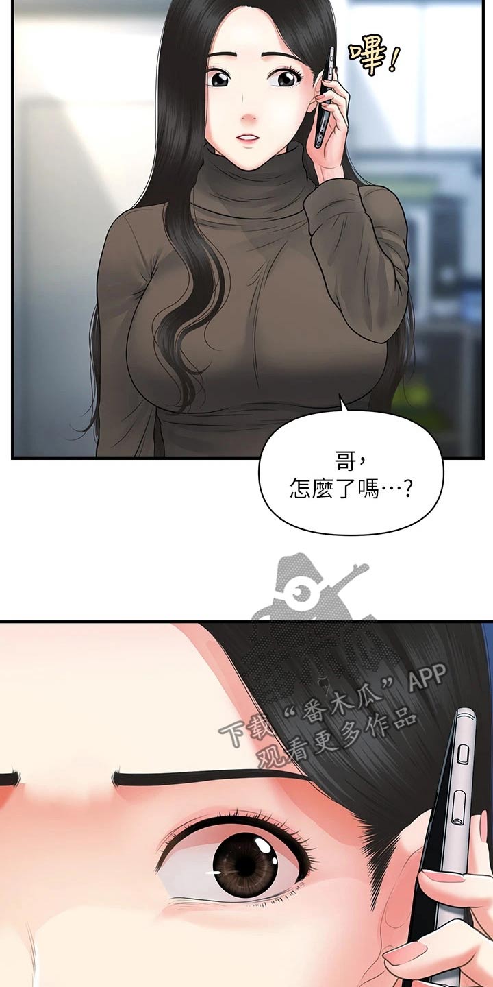 《整容奇迹》漫画最新章节第133章：匆忙免费下拉式在线观看章节第【12】张图片