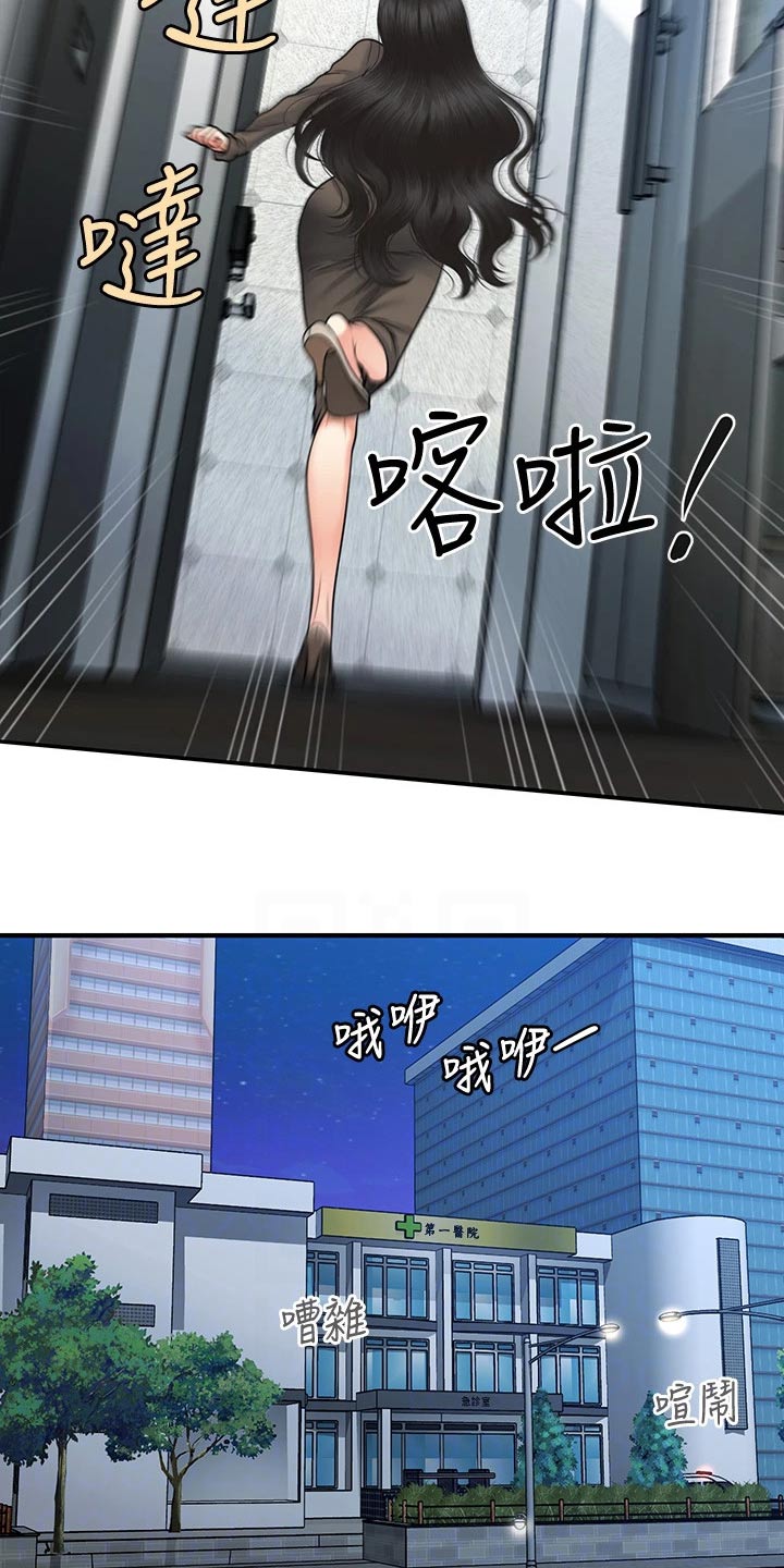 《整容奇迹》漫画最新章节第133章：匆忙免费下拉式在线观看章节第【8】张图片