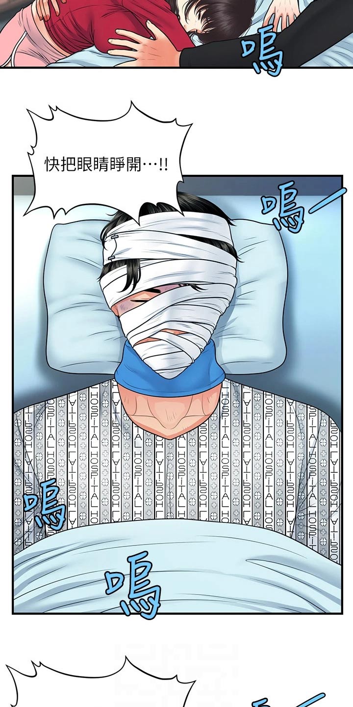 《整容奇迹》漫画最新章节第133章：匆忙免费下拉式在线观看章节第【4】张图片