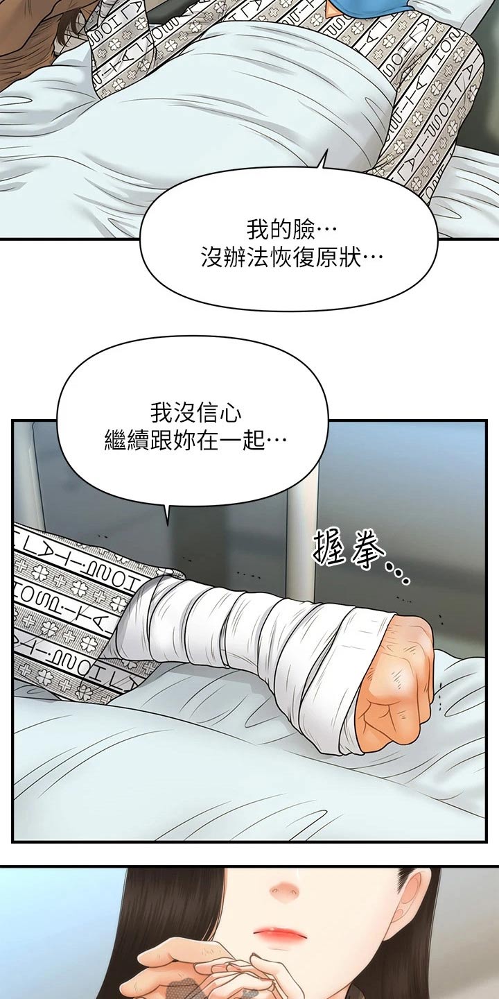 《整容奇迹》漫画最新章节第134章：在一起免费下拉式在线观看章节第【7】张图片