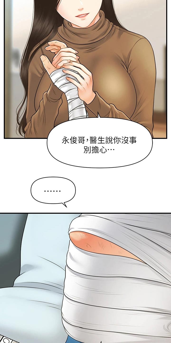 《整容奇迹》漫画最新章节第134章：在一起免费下拉式在线观看章节第【10】张图片