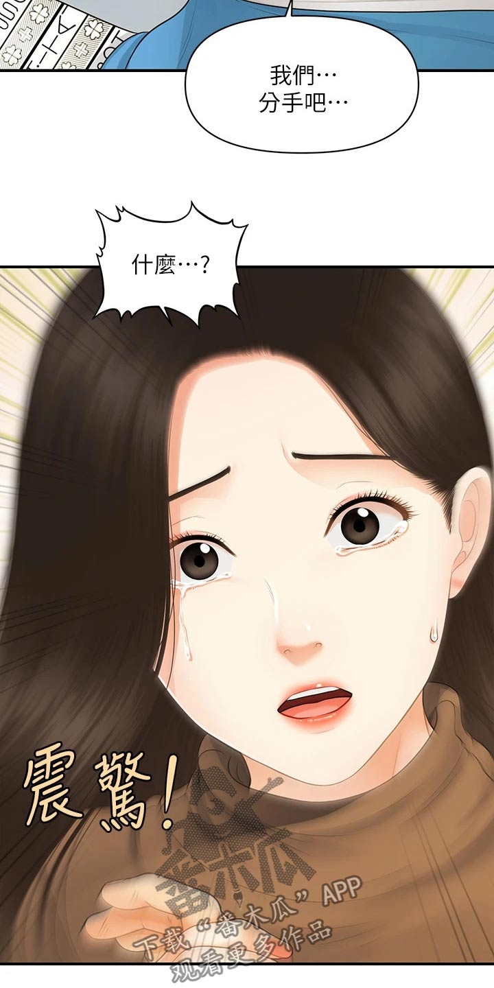 《整容奇迹》漫画最新章节第134章：在一起免费下拉式在线观看章节第【9】张图片