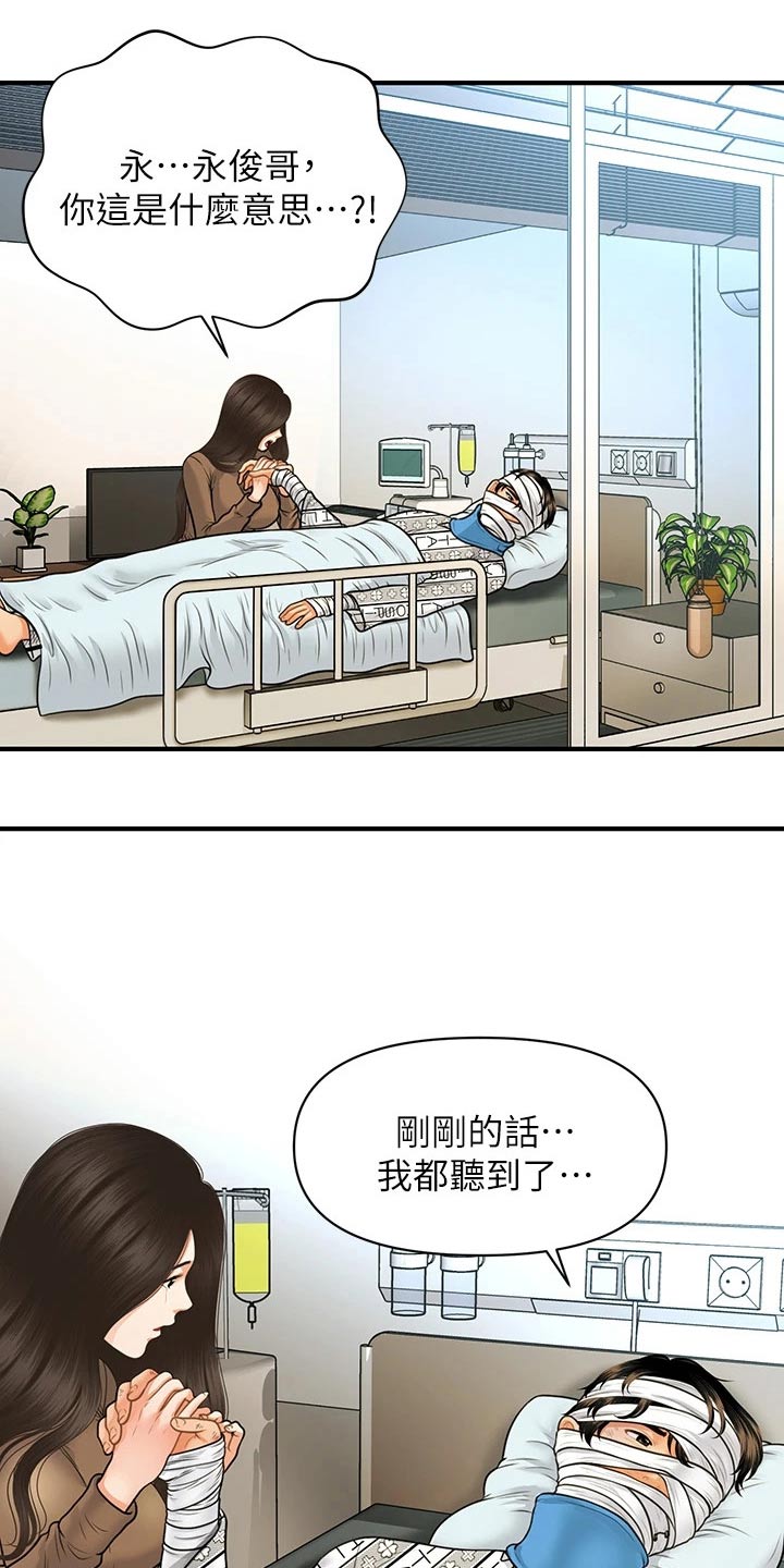 《整容奇迹》漫画最新章节第134章：在一起免费下拉式在线观看章节第【8】张图片