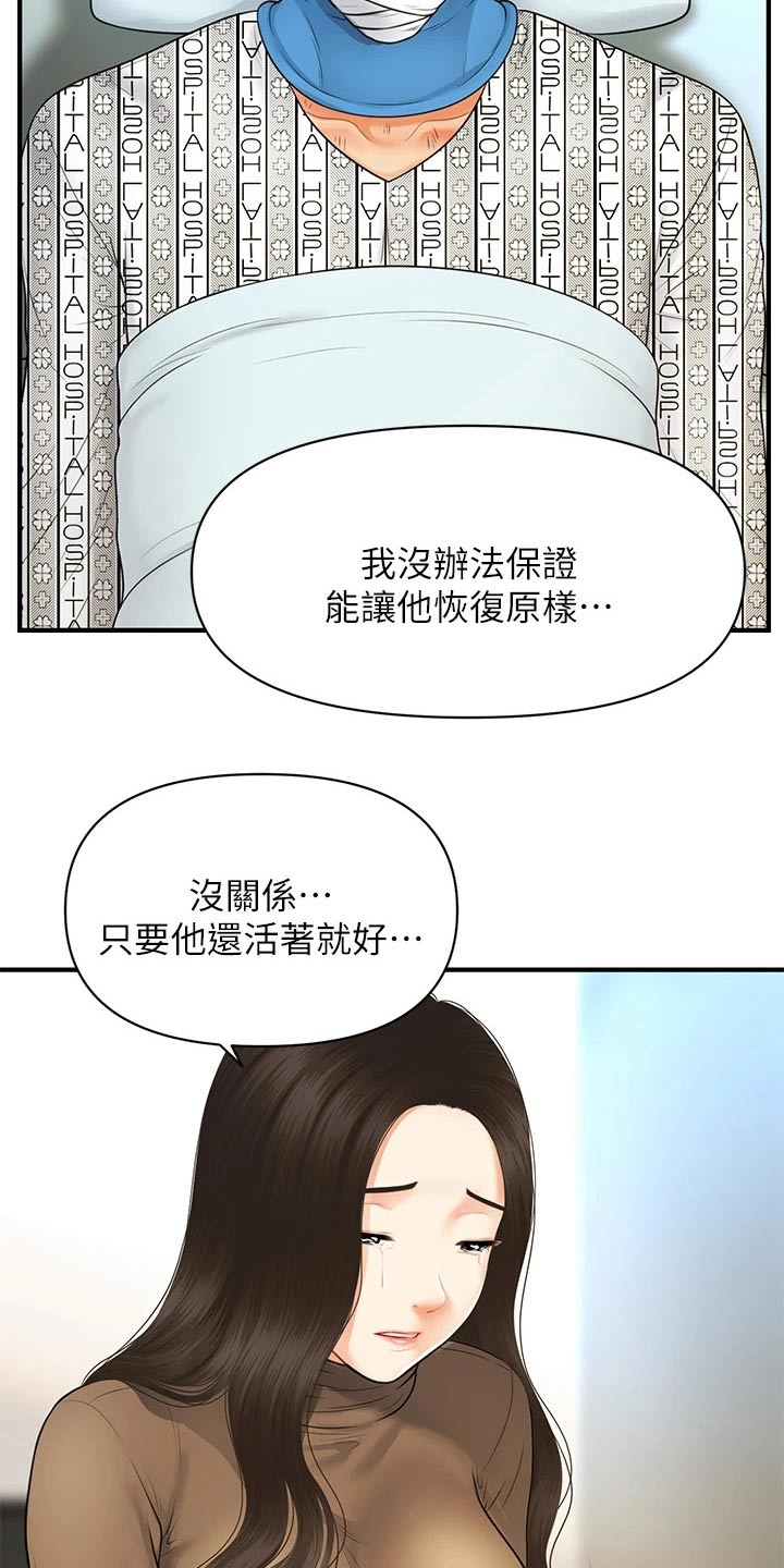 《整容奇迹》漫画最新章节第134章：在一起免费下拉式在线观看章节第【15】张图片