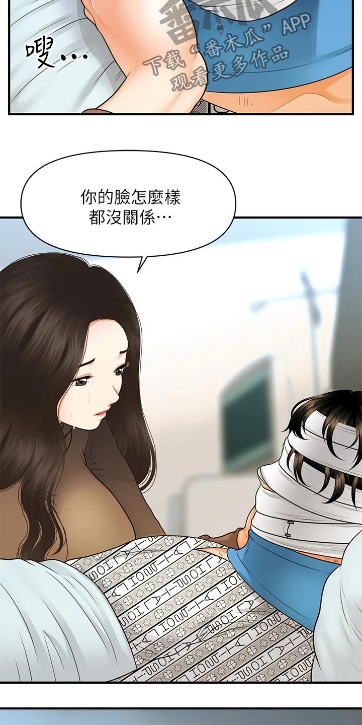 《整容奇迹》漫画最新章节第134章：在一起免费下拉式在线观看章节第【4】张图片