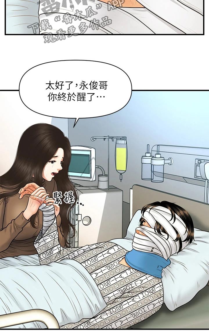 《整容奇迹》漫画最新章节第134章：在一起免费下拉式在线观看章节第【12】张图片