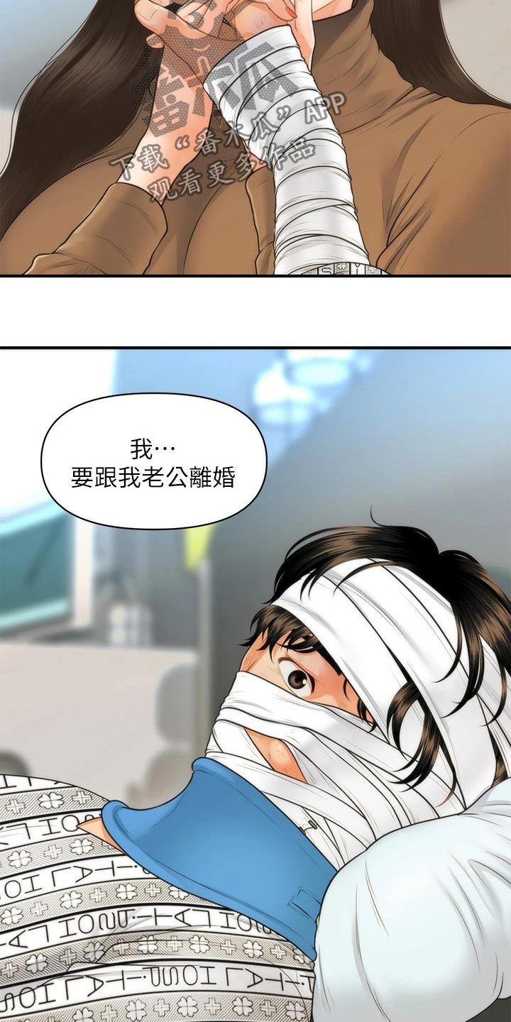 《整容奇迹》漫画最新章节第134章：在一起免费下拉式在线观看章节第【6】张图片