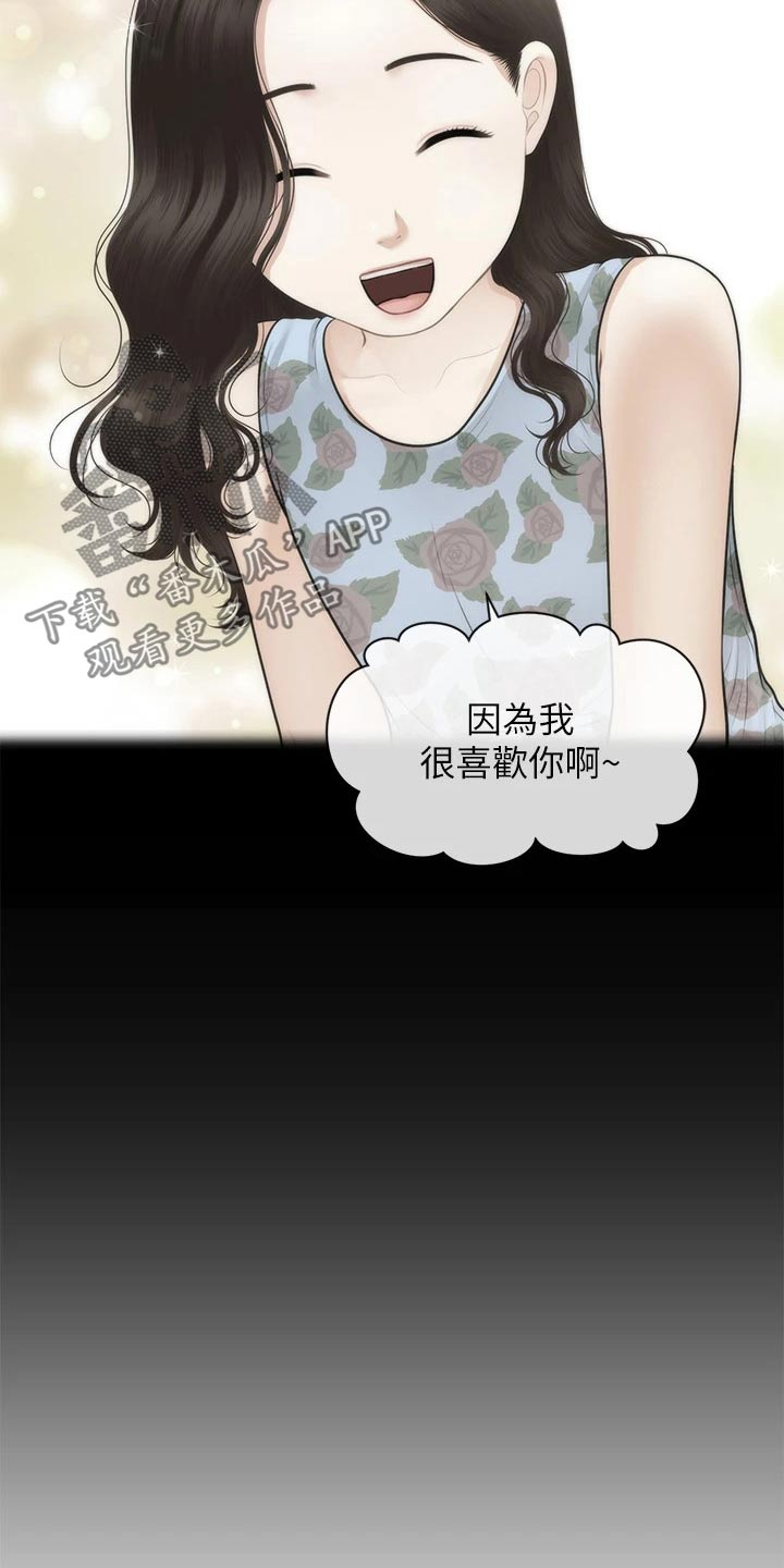 《整容奇迹》漫画最新章节第134章：在一起免费下拉式在线观看章节第【23】张图片