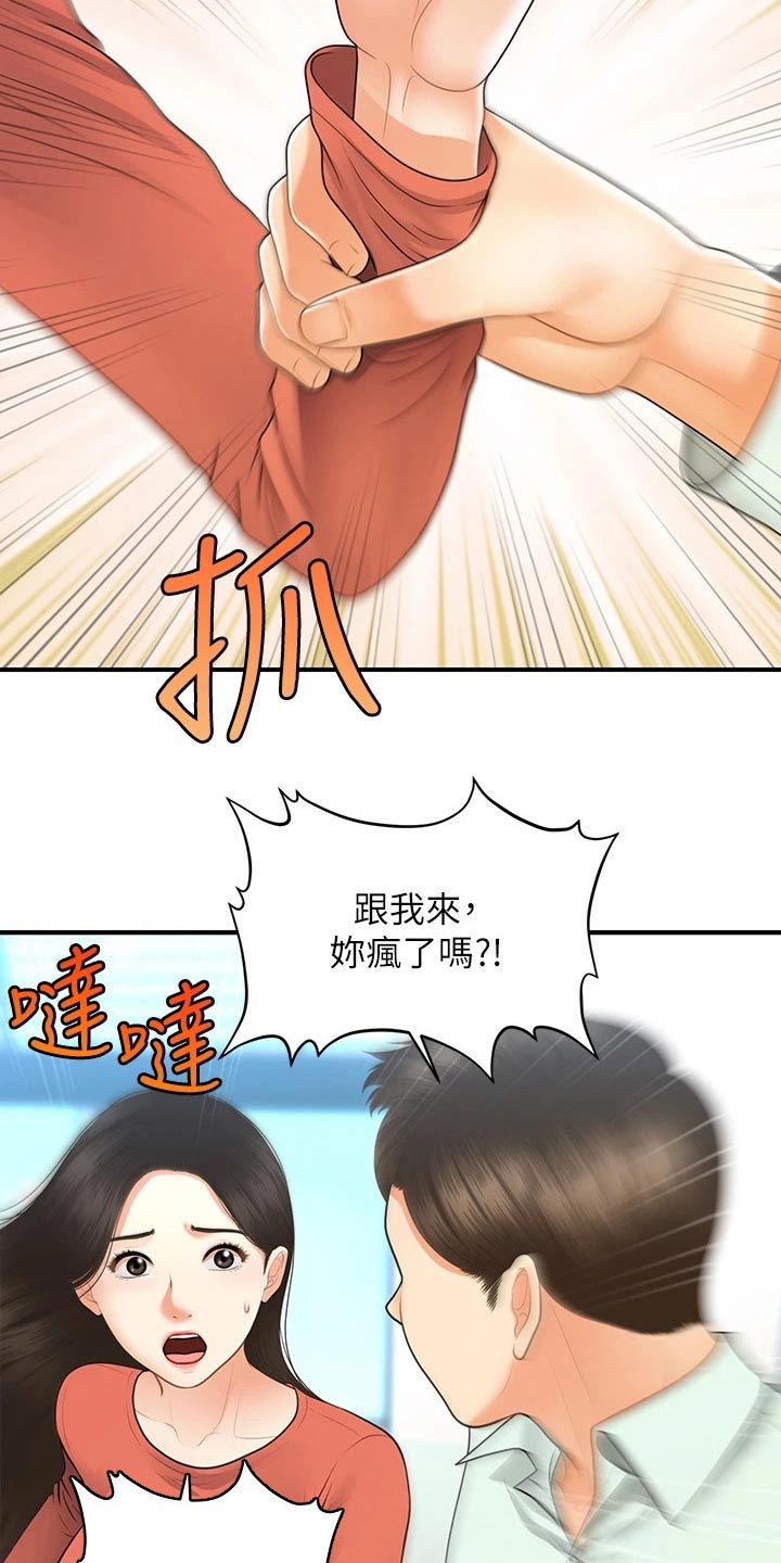 《整容奇迹》漫画最新章节第135章：我们要结婚免费下拉式在线观看章节第【9】张图片