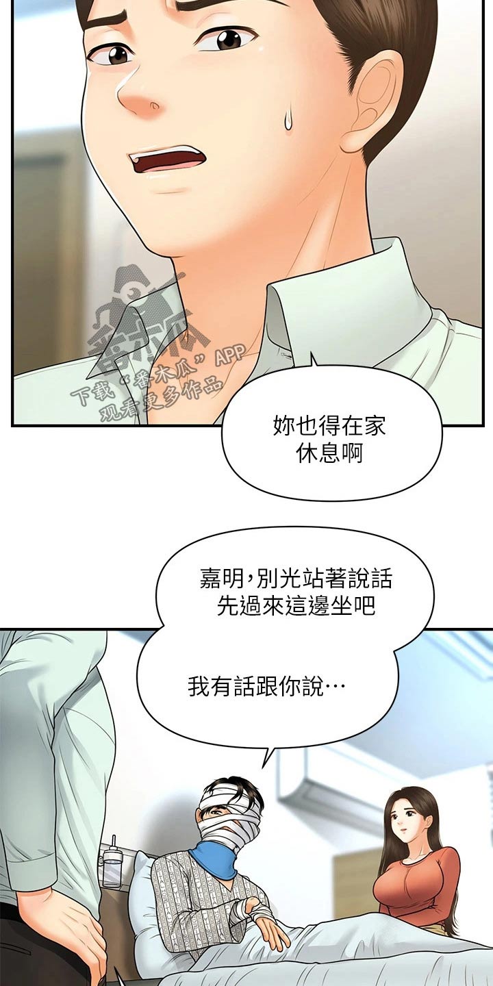 《整容奇迹》漫画最新章节第135章：我们要结婚免费下拉式在线观看章节第【21】张图片