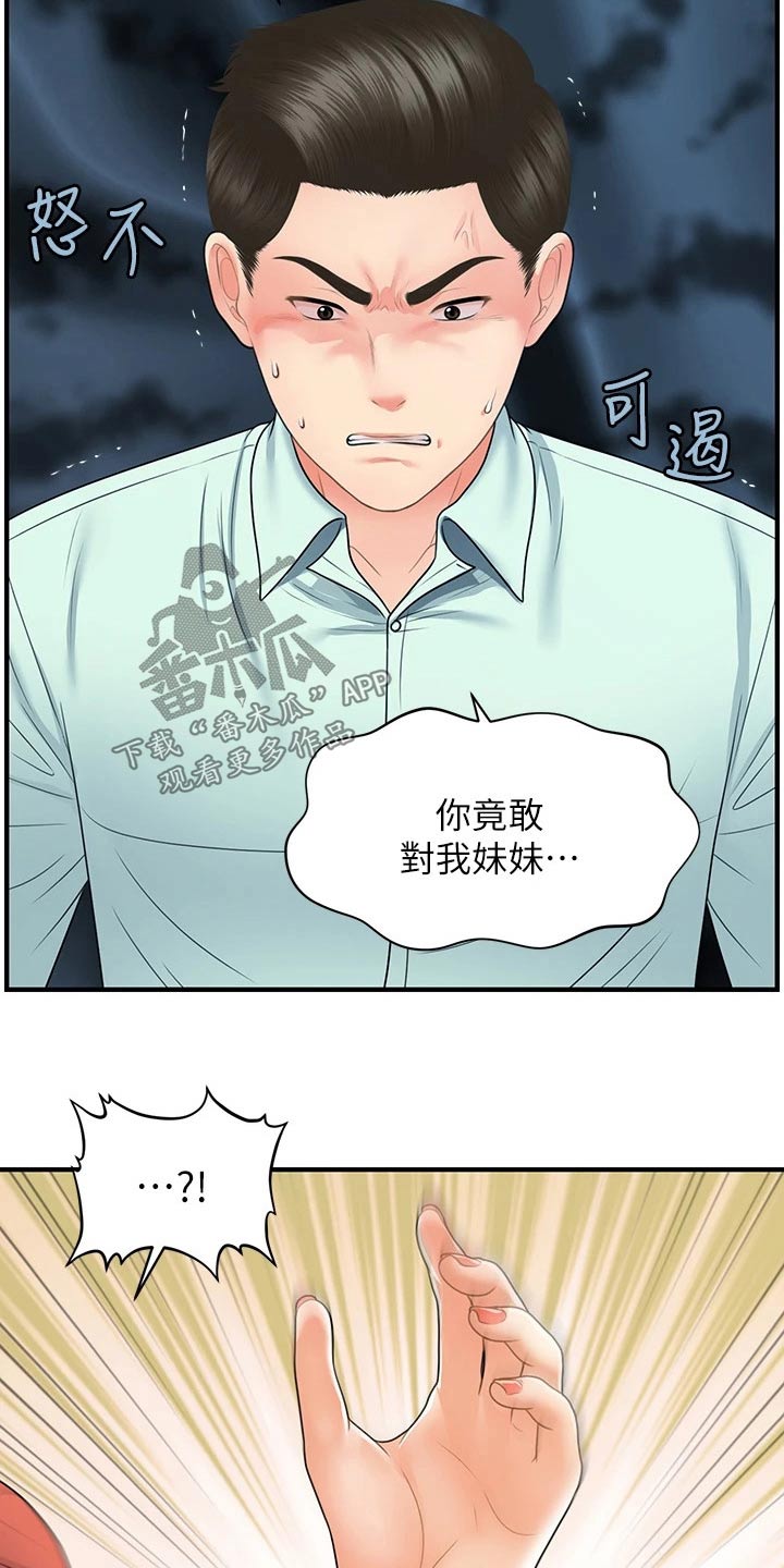 《整容奇迹》漫画最新章节第135章：我们要结婚免费下拉式在线观看章节第【10】张图片