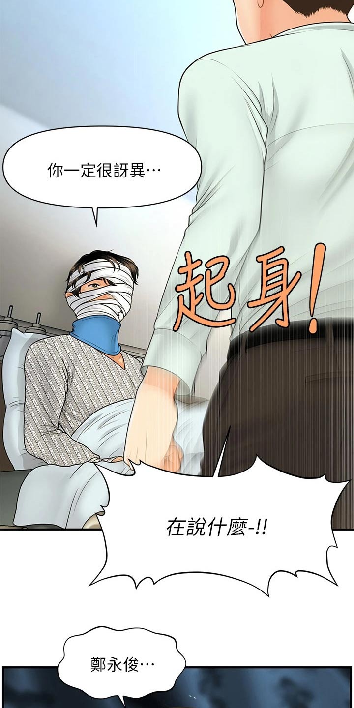 《整容奇迹》漫画最新章节第135章：我们要结婚免费下拉式在线观看章节第【11】张图片