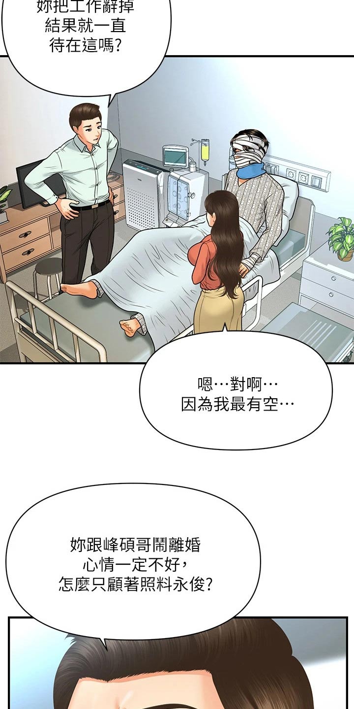 《整容奇迹》漫画最新章节第135章：我们要结婚免费下拉式在线观看章节第【22】张图片