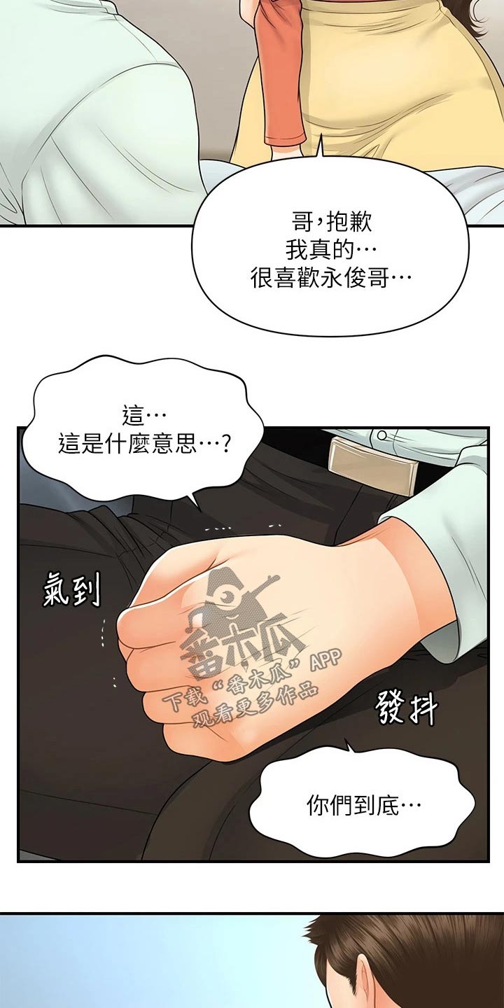 《整容奇迹》漫画最新章节第135章：我们要结婚免费下拉式在线观看章节第【12】张图片