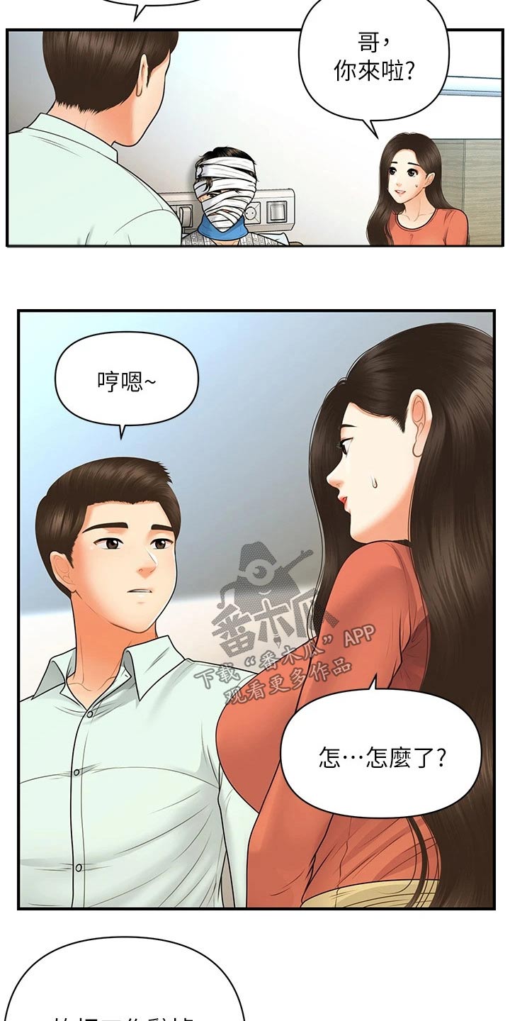 《整容奇迹》漫画最新章节第135章：我们要结婚免费下拉式在线观看章节第【23】张图片