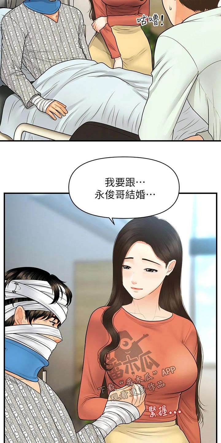 《整容奇迹》漫画最新章节第135章：我们要结婚免费下拉式在线观看章节第【18】张图片