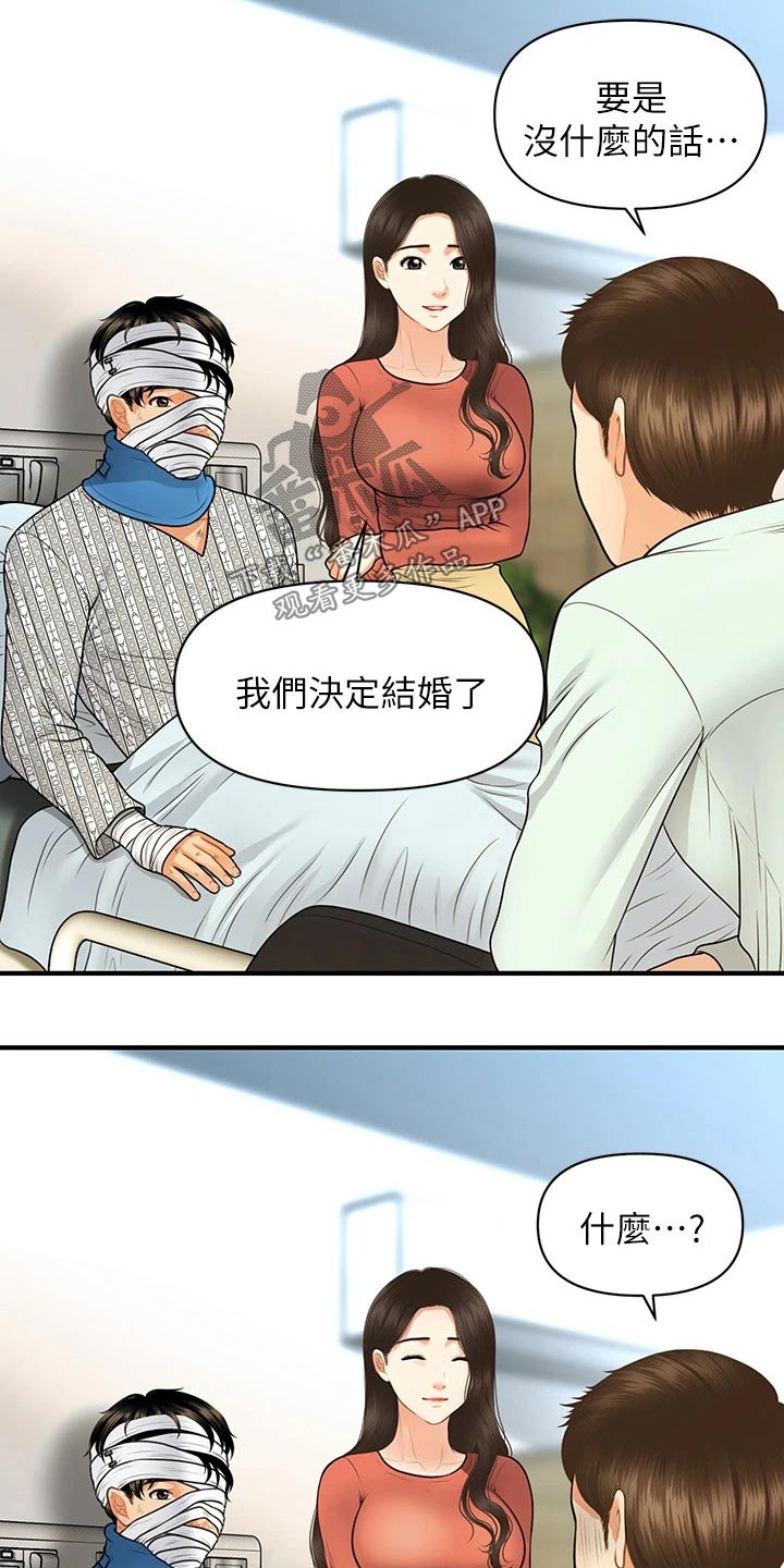 《整容奇迹》漫画最新章节第135章：我们要结婚免费下拉式在线观看章节第【19】张图片