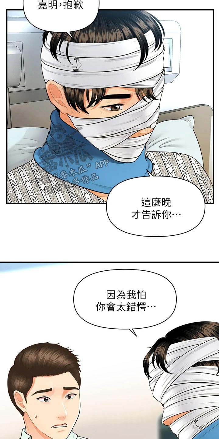 《整容奇迹》漫画最新章节第135章：我们要结婚免费下拉式在线观看章节第【14】张图片