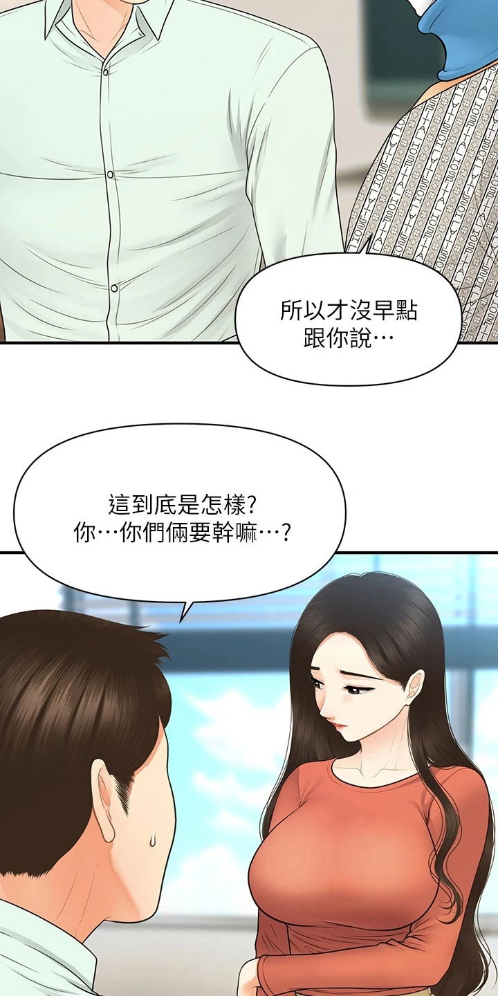 《整容奇迹》漫画最新章节第135章：我们要结婚免费下拉式在线观看章节第【13】张图片