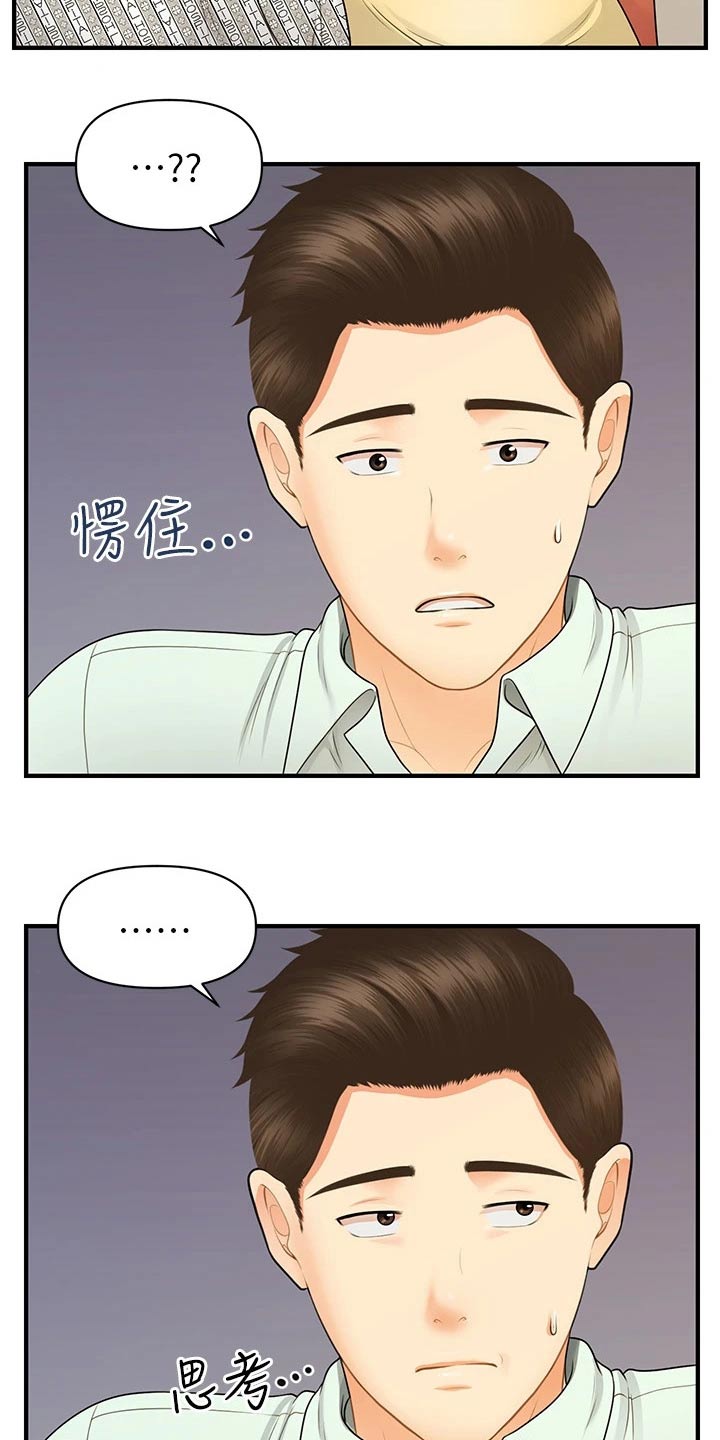 《整容奇迹》漫画最新章节第135章：我们要结婚免费下拉式在线观看章节第【17】张图片