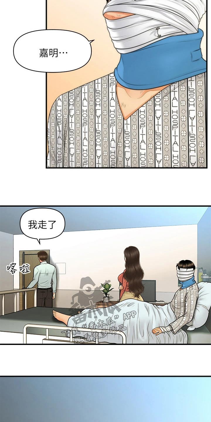 《整容奇迹》漫画最新章节第136章：出院免费下拉式在线观看章节第【21】张图片