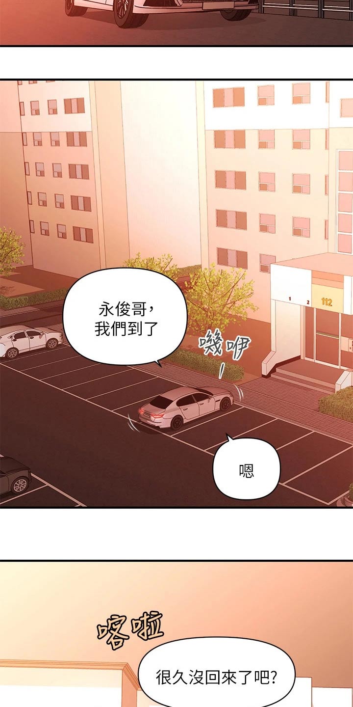 《整容奇迹》漫画最新章节第136章：出院免费下拉式在线观看章节第【10】张图片