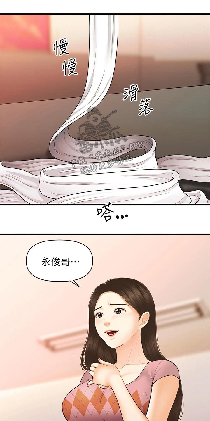 《整容奇迹》漫画最新章节第136章：出院免费下拉式在线观看章节第【14】张图片