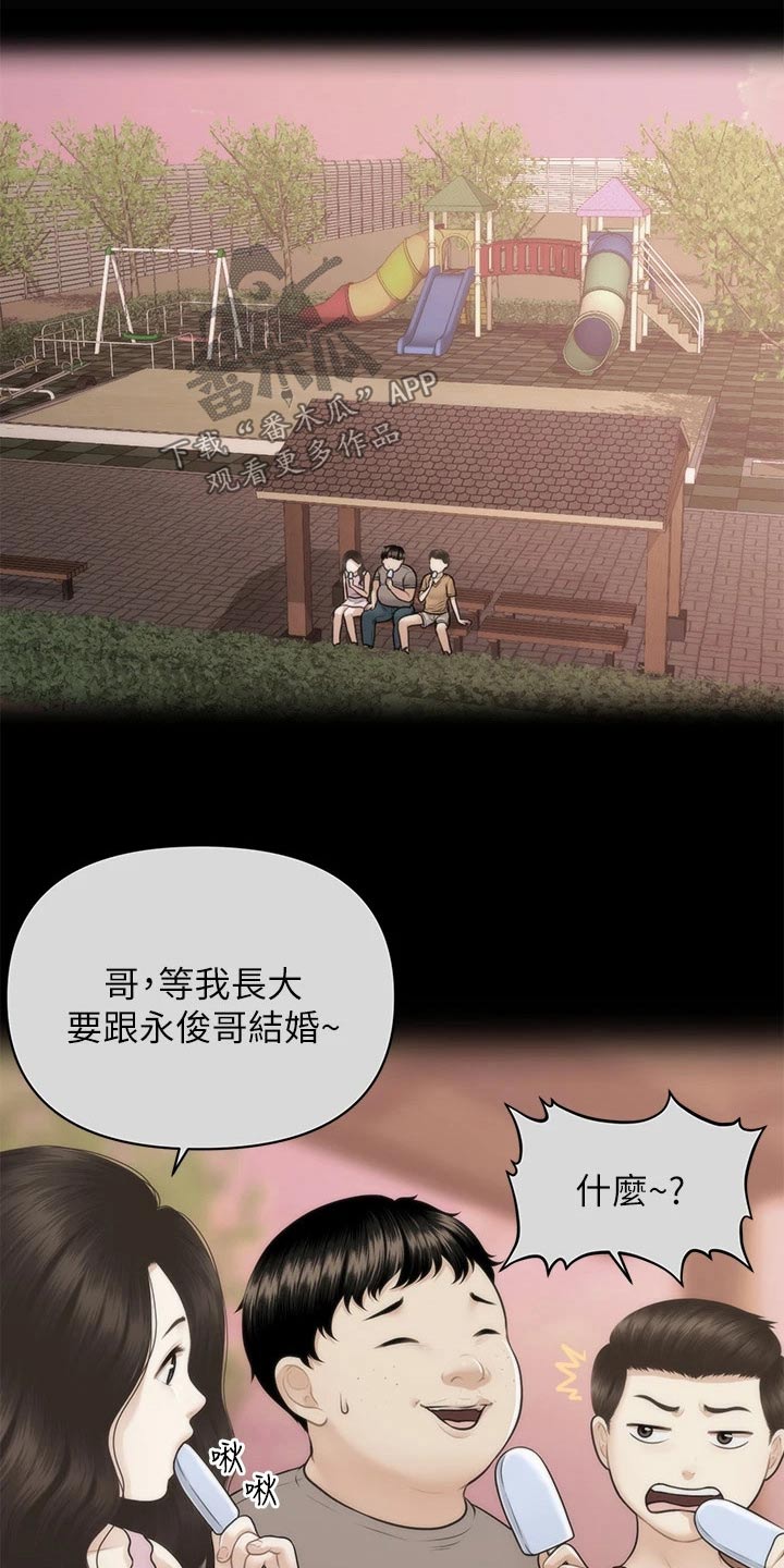 《整容奇迹》漫画最新章节第136章：出院免费下拉式在线观看章节第【18】张图片