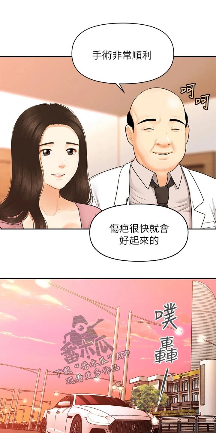 《整容奇迹》漫画最新章节第136章：出院免费下拉式在线观看章节第【11】张图片