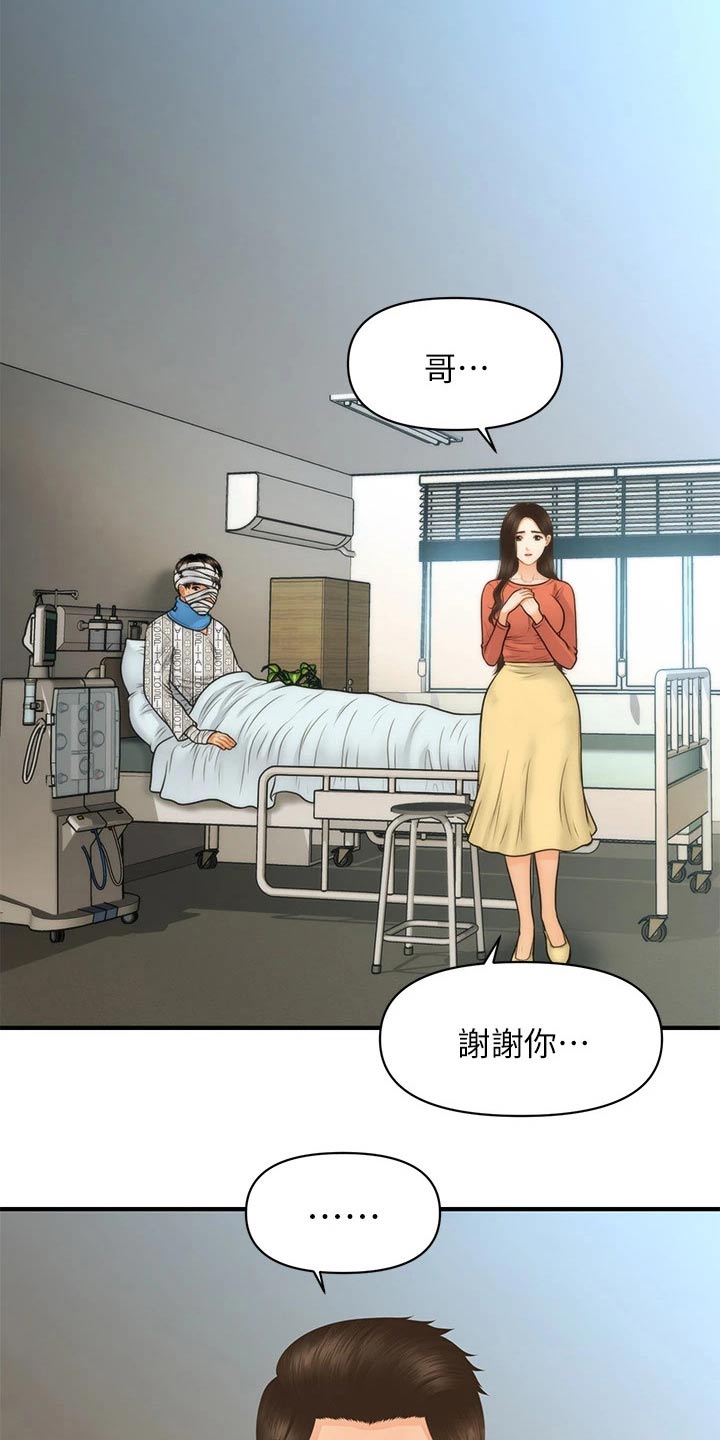 《整容奇迹》漫画最新章节第136章：出院免费下拉式在线观看章节第【20】张图片