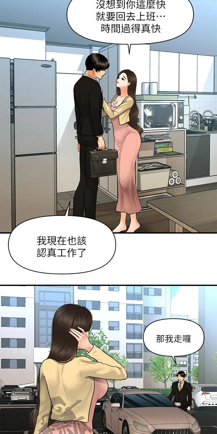 《整容奇迹》漫画最新章节第136章：出院免费下拉式在线观看章节第【3】张图片