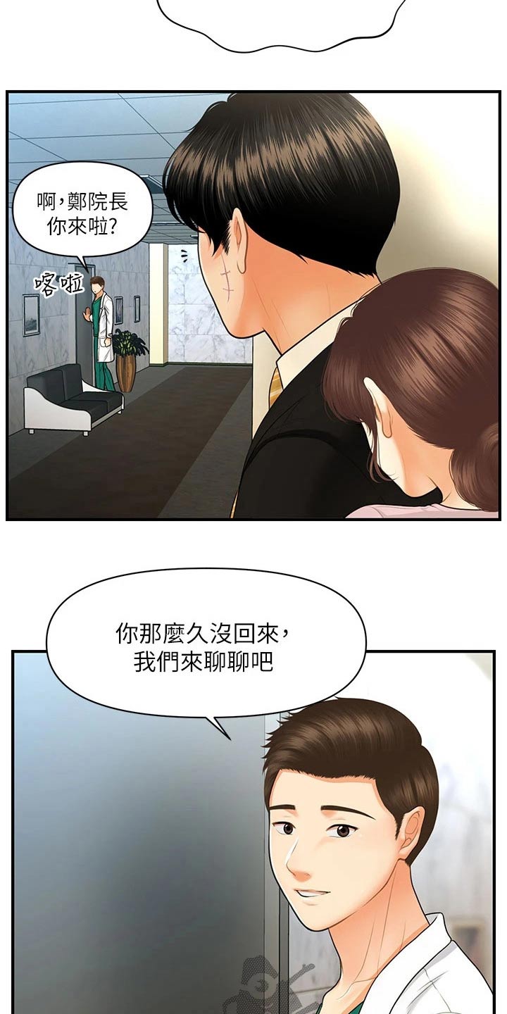 《整容奇迹》漫画最新章节第137章：夫妻免费下拉式在线观看章节第【20】张图片