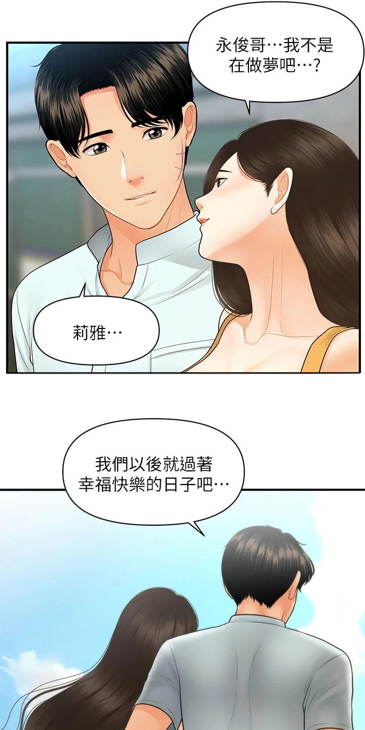 《整容奇迹》漫画最新章节第137章：夫妻免费下拉式在线观看章节第【9】张图片