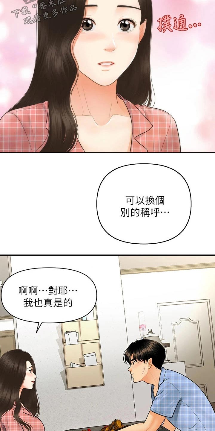 《整容奇迹》漫画最新章节第137章：夫妻免费下拉式在线观看章节第【4】张图片