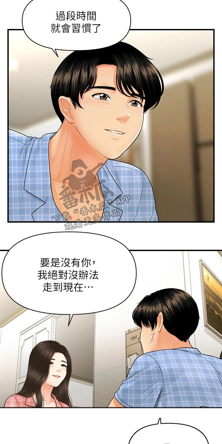 《整容奇迹》漫画最新章节第137章：夫妻免费下拉式在线观看章节第【6】张图片