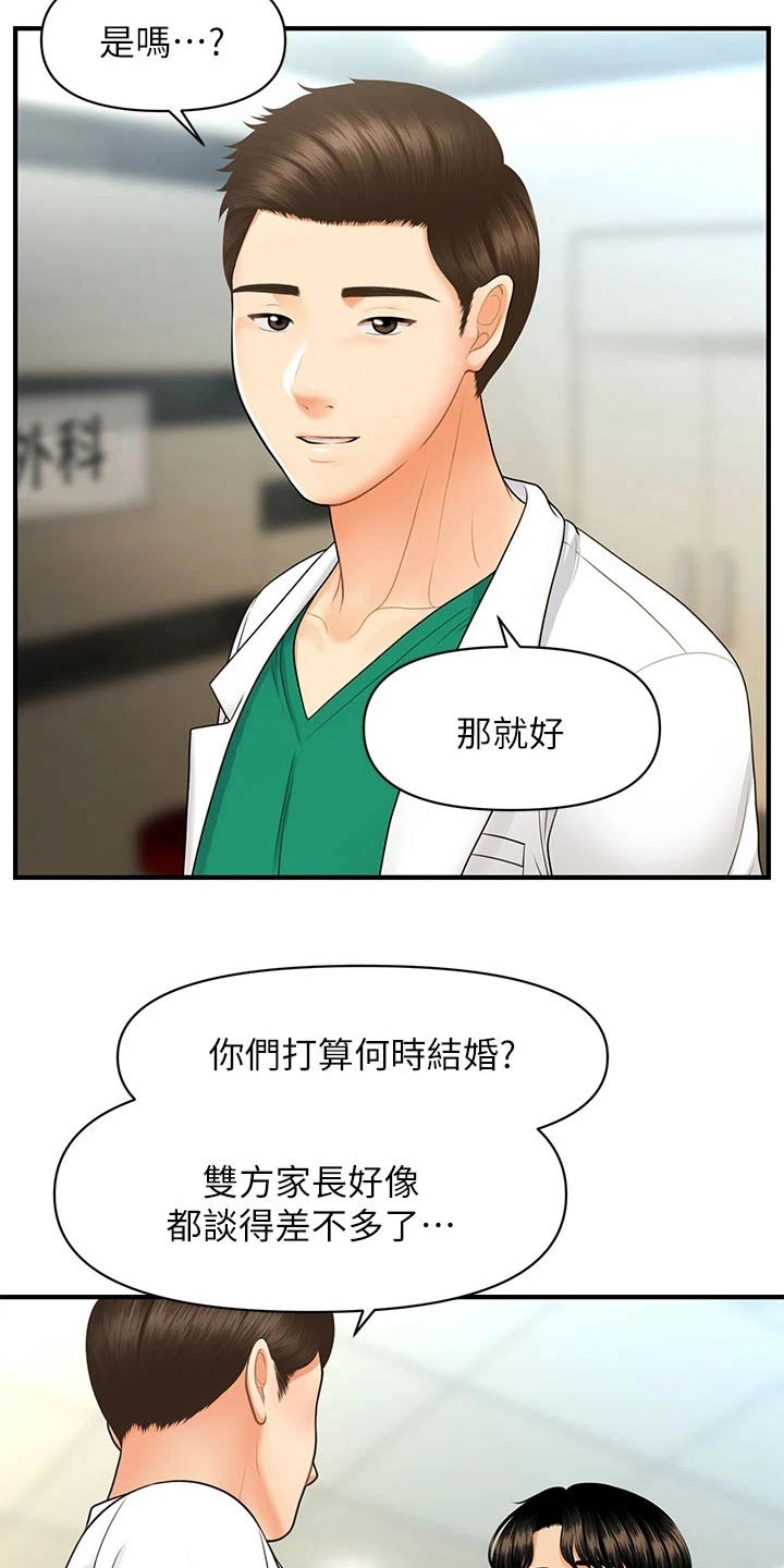 《整容奇迹》漫画最新章节第137章：夫妻免费下拉式在线观看章节第【18】张图片