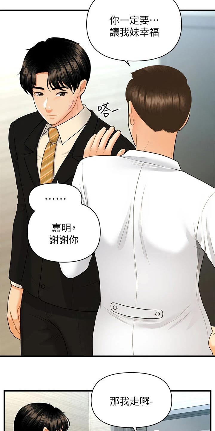 《整容奇迹》漫画最新章节第137章：夫妻免费下拉式在线观看章节第【15】张图片