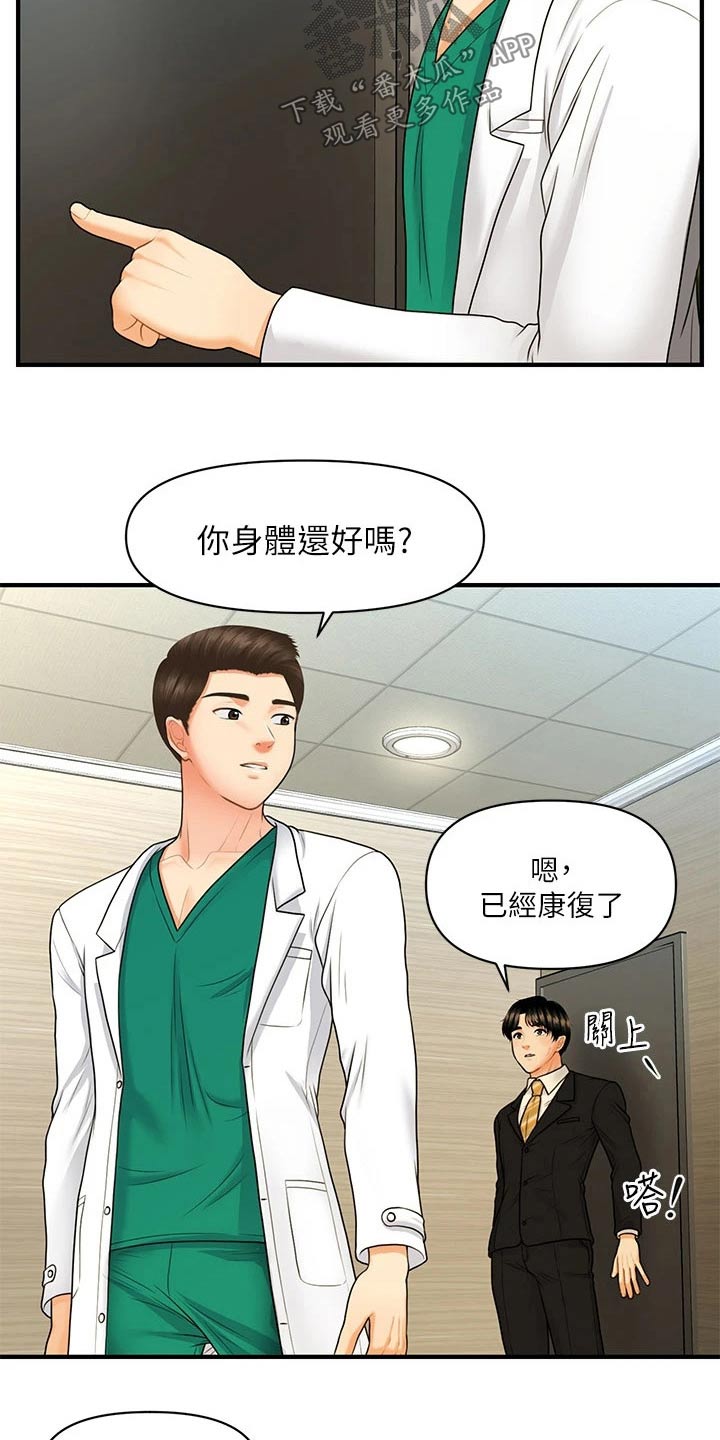 《整容奇迹》漫画最新章节第137章：夫妻免费下拉式在线观看章节第【19】张图片